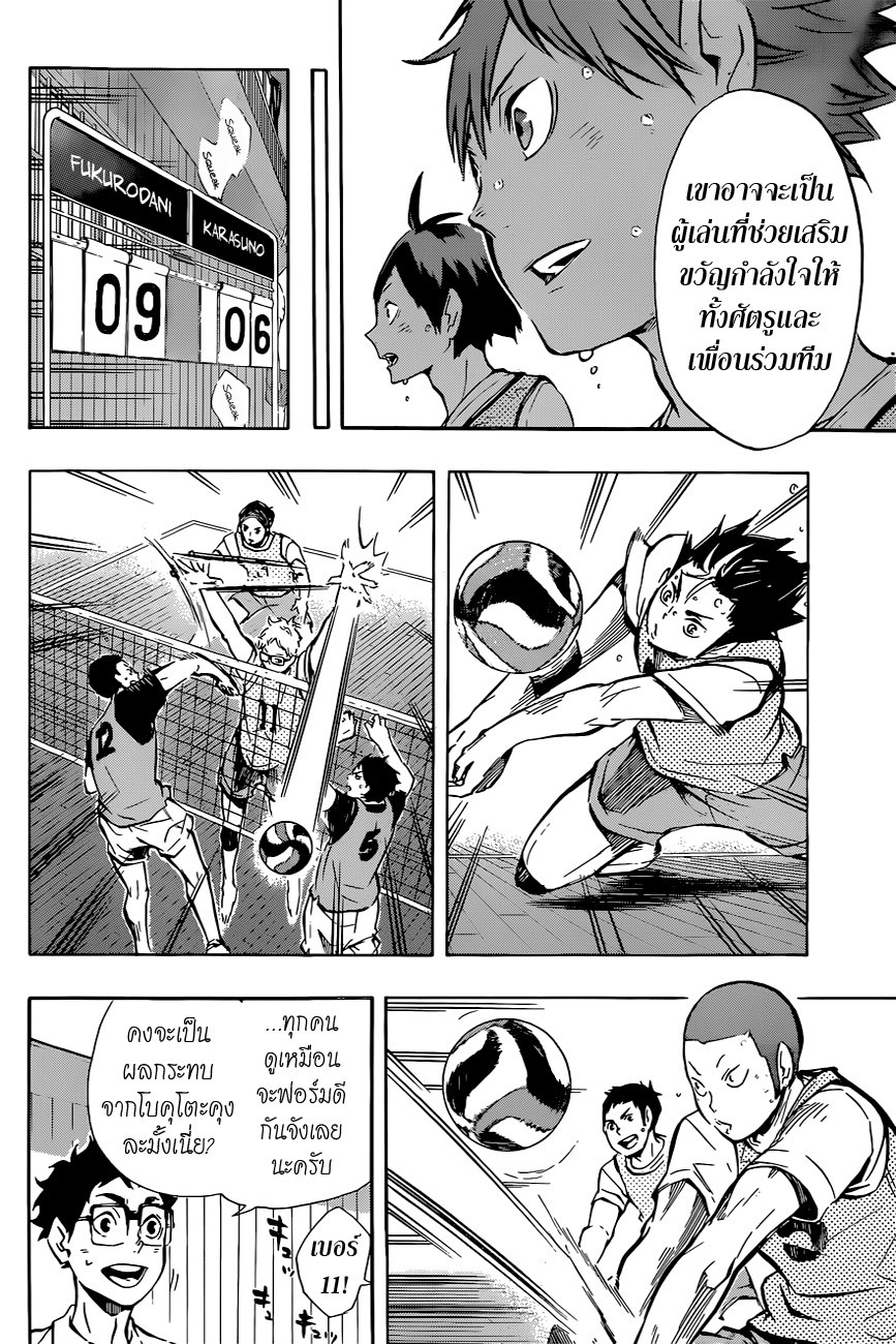 Haikyuu!! 93-ฟันเฟือง