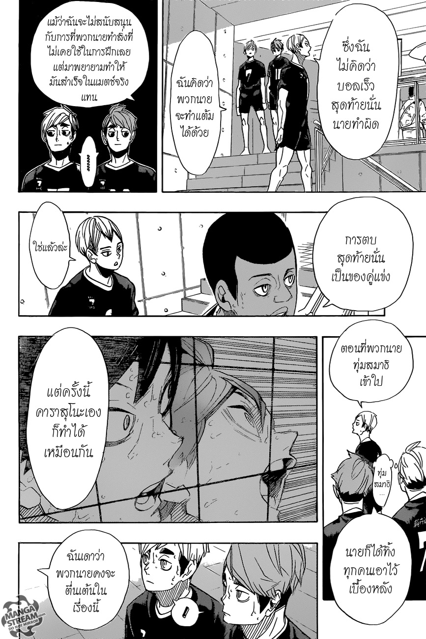 Haikyuu!! 291-วันแห่งการเปลี่ยนแปลง