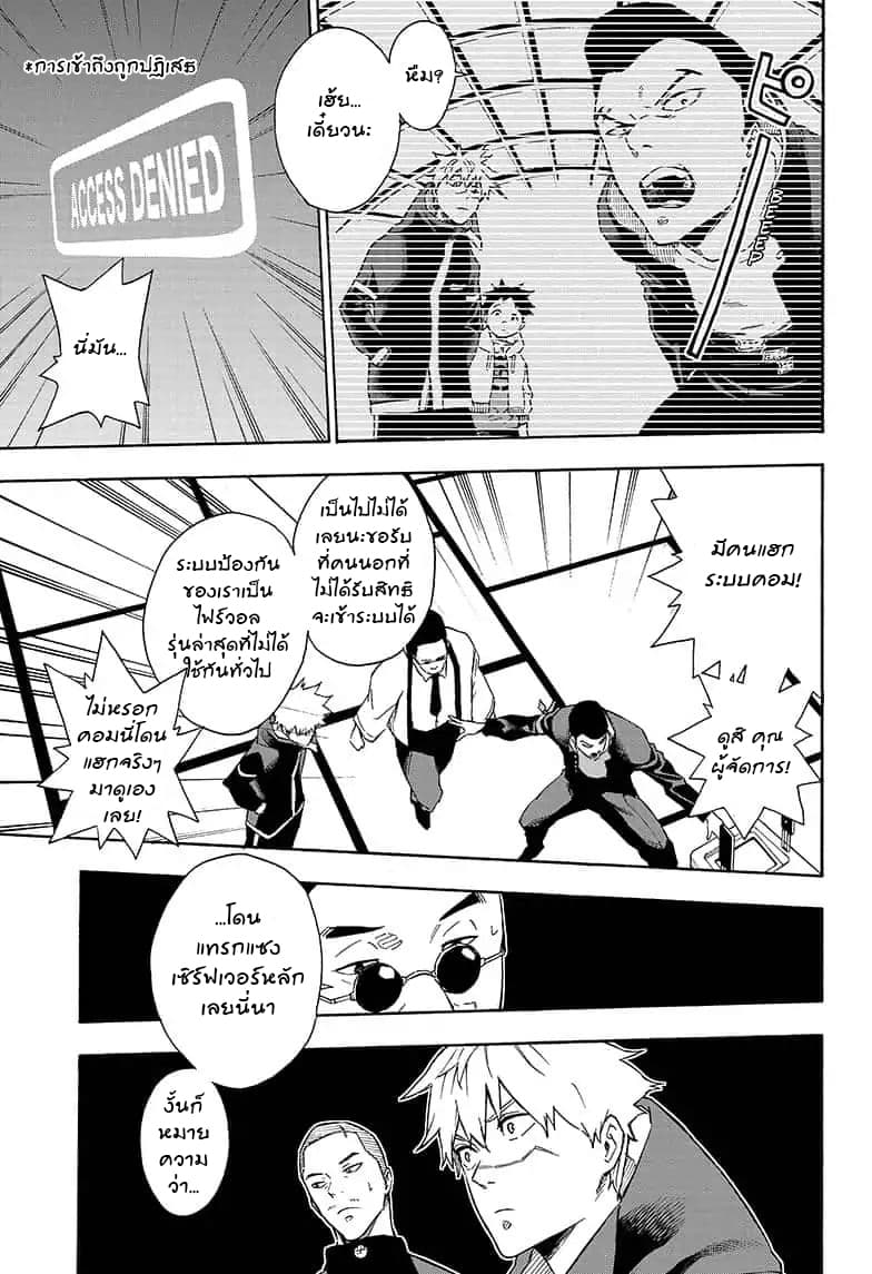 Tokyo Shinobi Squad พลพรรคนินจาโตเกียว 14-โฮปแลนด์แดนแห่งความหวัง