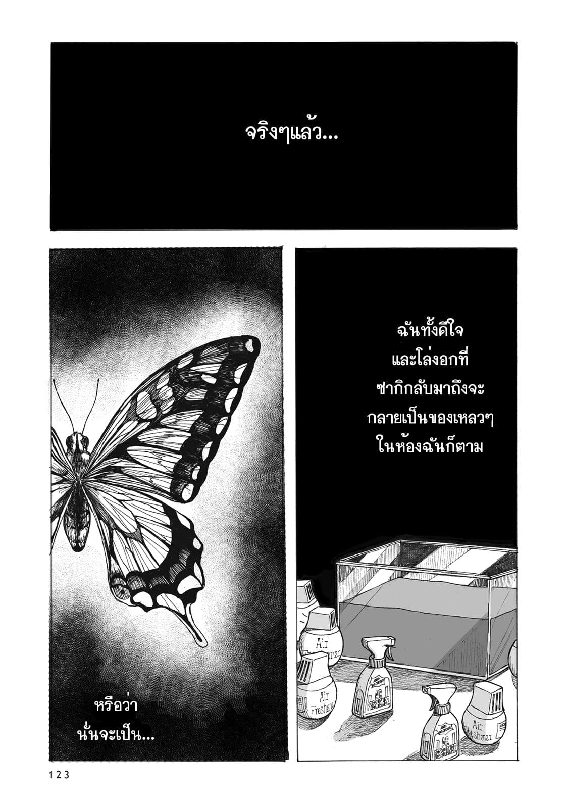 Kimi no Kureru Mazui Ame 4-4