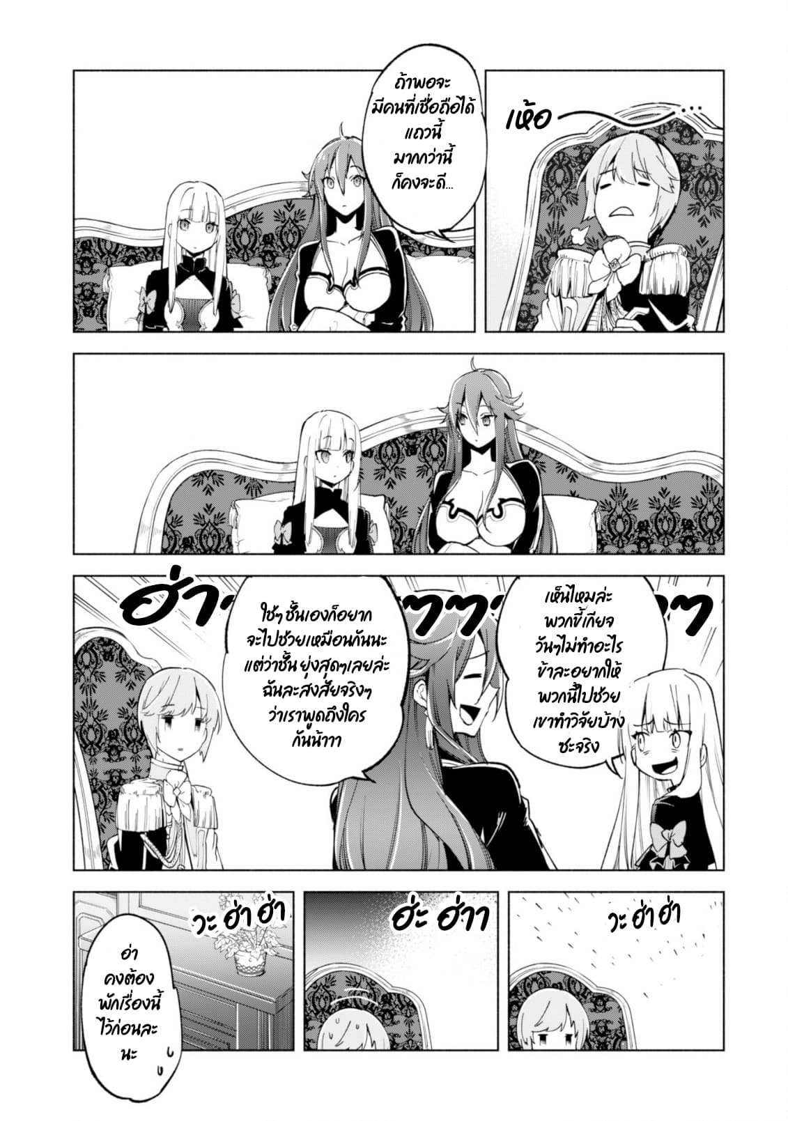 Kenja no Deshi wo Nanoru Kenja ปราชญ์โลลิฯ 36-36