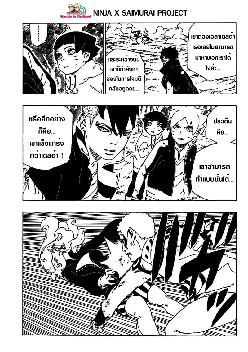 Boruto 32-ความรับผิดชอบต่อหน้าที่