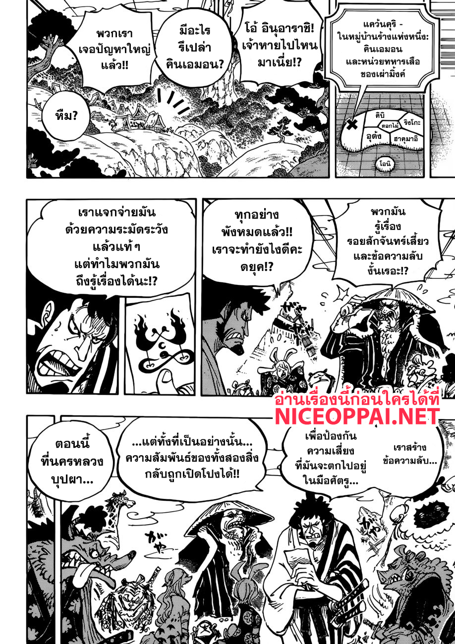 One Piece 938-ความลับของนาง