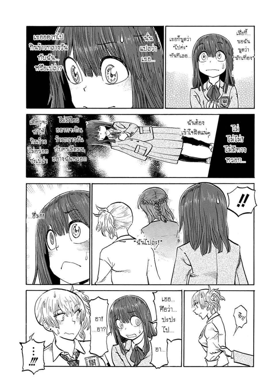 Futari Monologue 4-มื้อกลางวันของทั้งสอง (ครึ่งแรก)