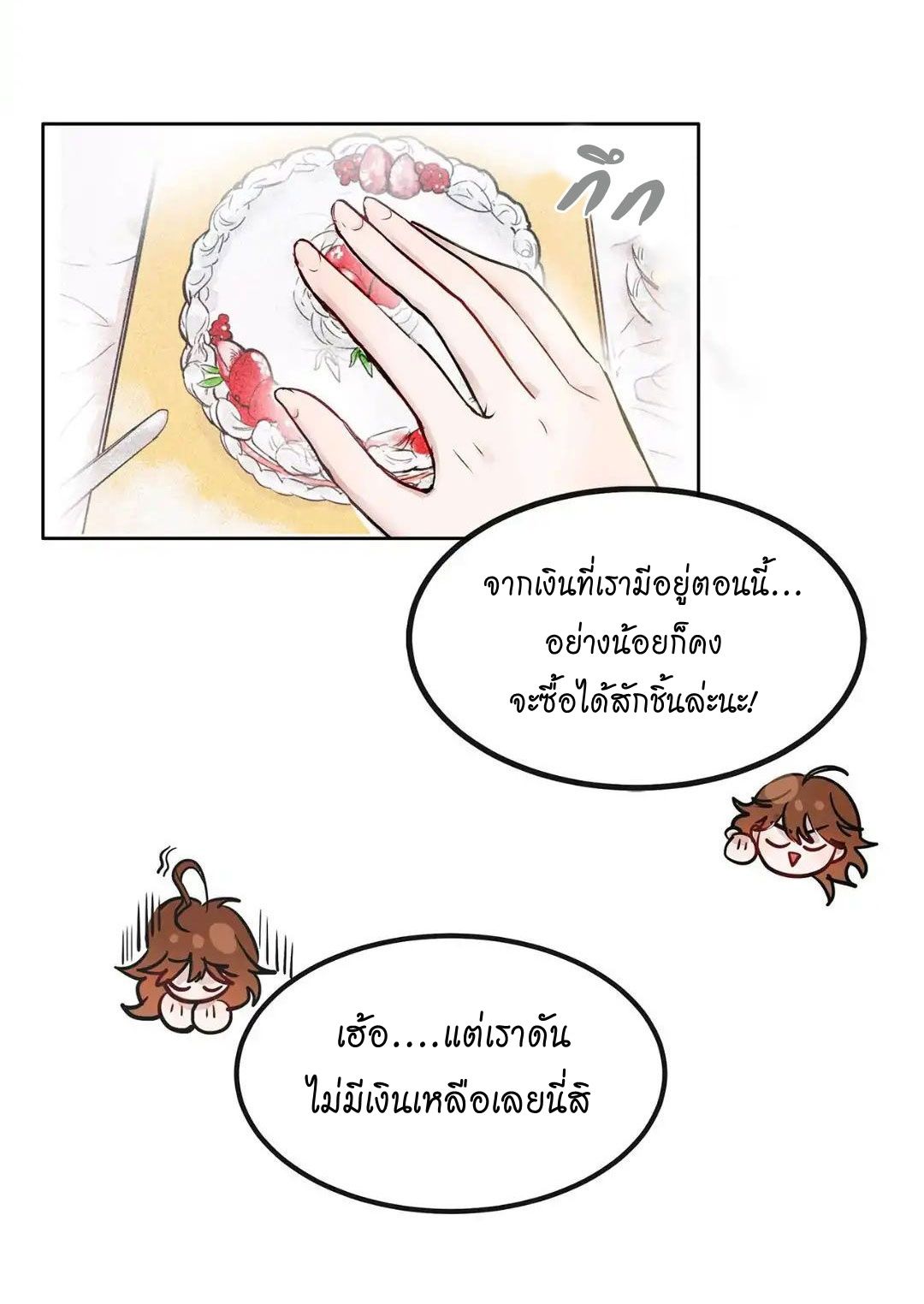 Living as an Emperor's Fiance 1-1