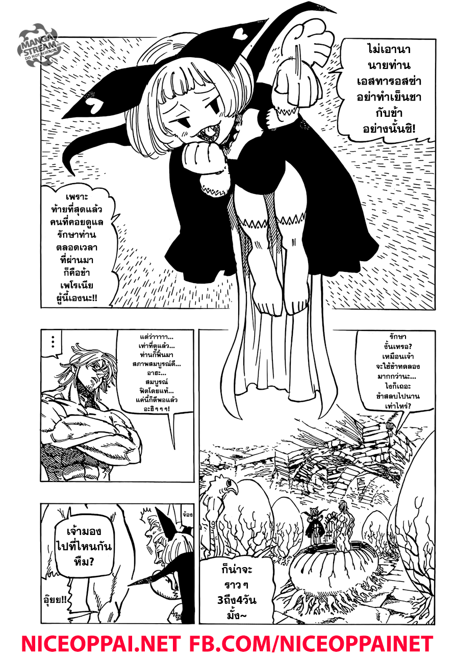 Nanatsu no Taizai 246-พบกันโดยบังเอิญ