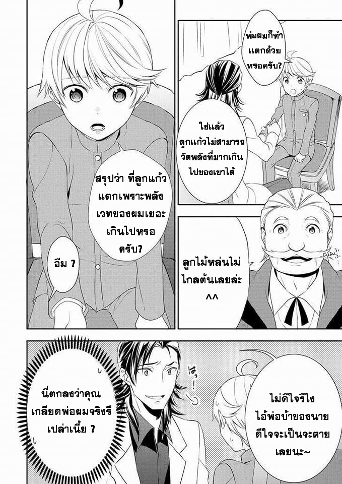 Tenseishichatta yo (Iya, Gomen) 13-แซน