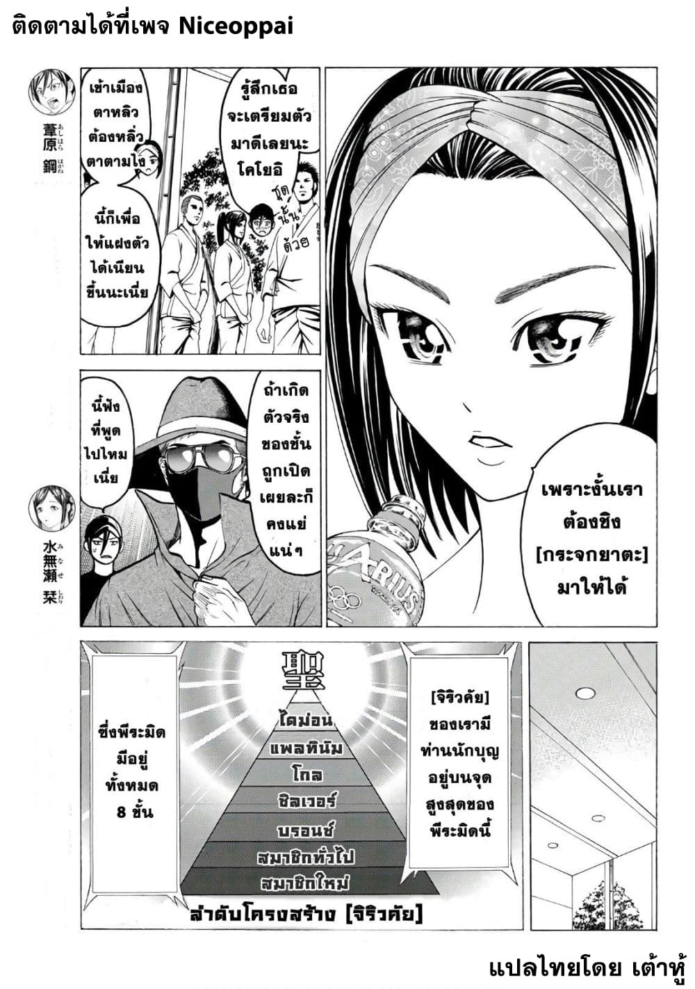Kyoryuu Senki 13-แฝงตัว