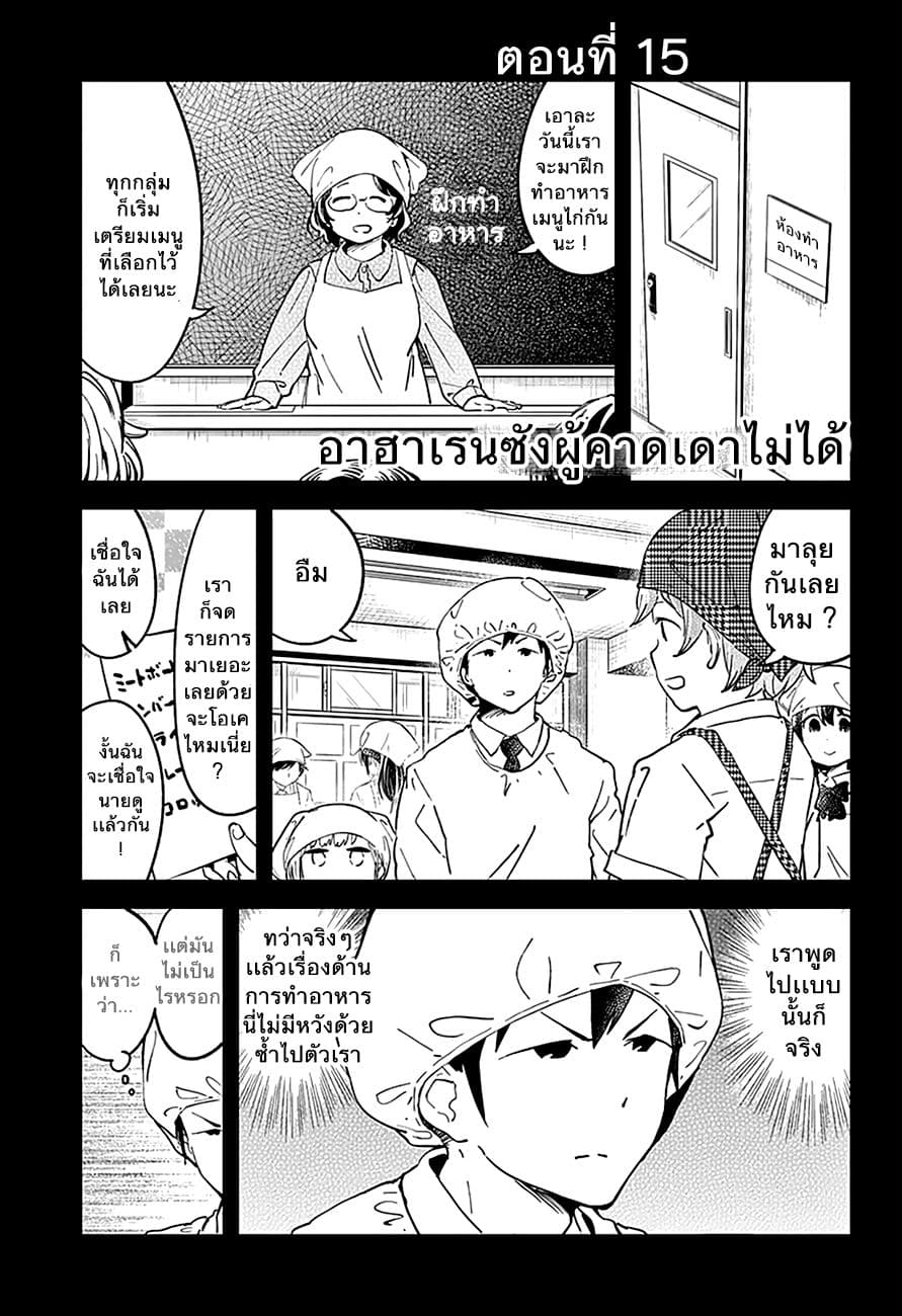 Aharen-san wa Hakarenai 15-มีทบอล