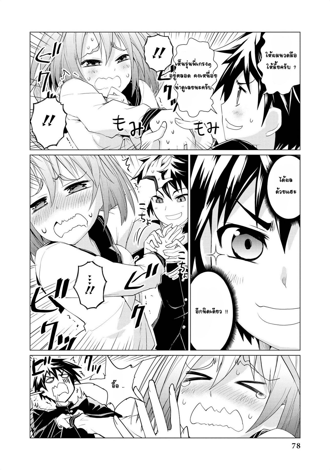 Jingai no Yome to ichaicha suru 5-แมนเดรกแล้วไง ถ้าใจอยากรัก