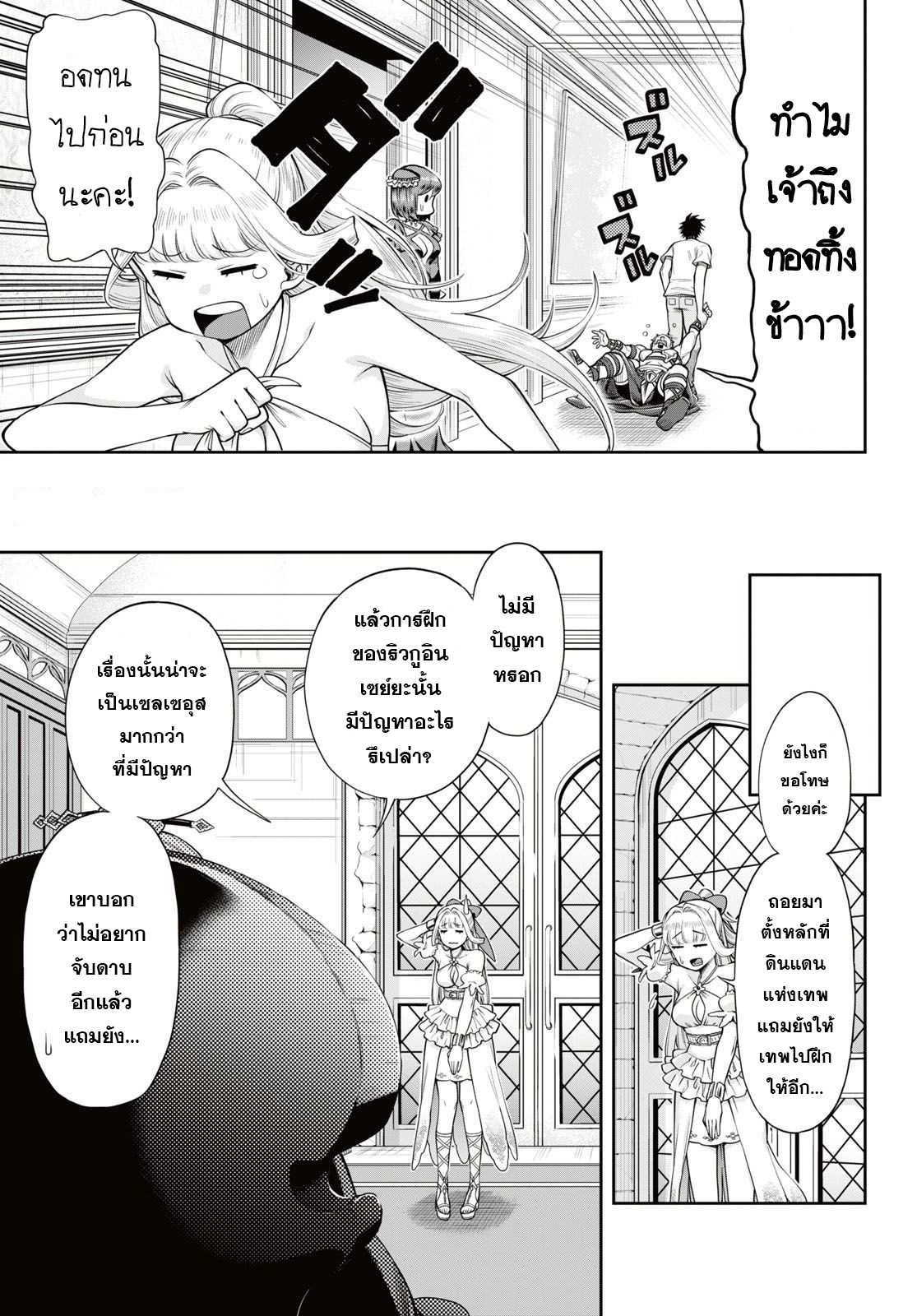 Kono Yuusha ga Ore TUEEE Kuse ni Shinchou Sugiru 5-ความประหลาดใจของผู้เป็นอมตะ