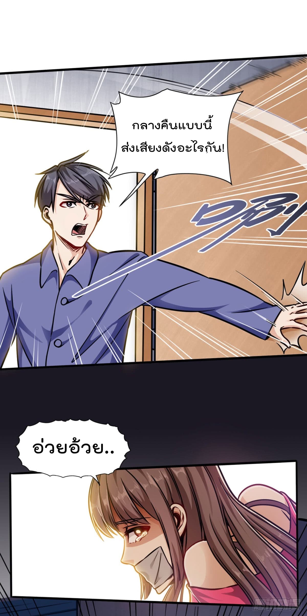 The God Cultivators Return in The City ราชันเซียนหมื่นภพหวนคืนแห่งนคร 2-2