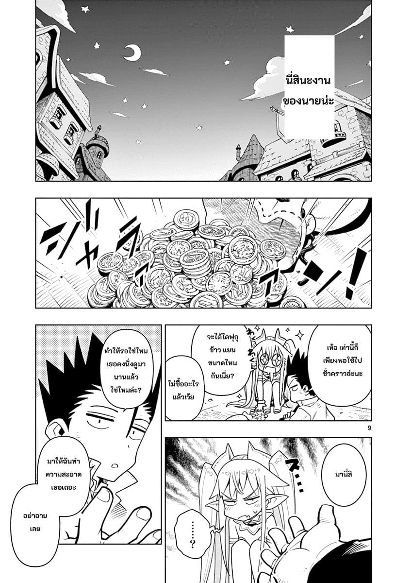 Nukenai Seiken-chan 8-งานของช่างตีดาบ ทาทาระ