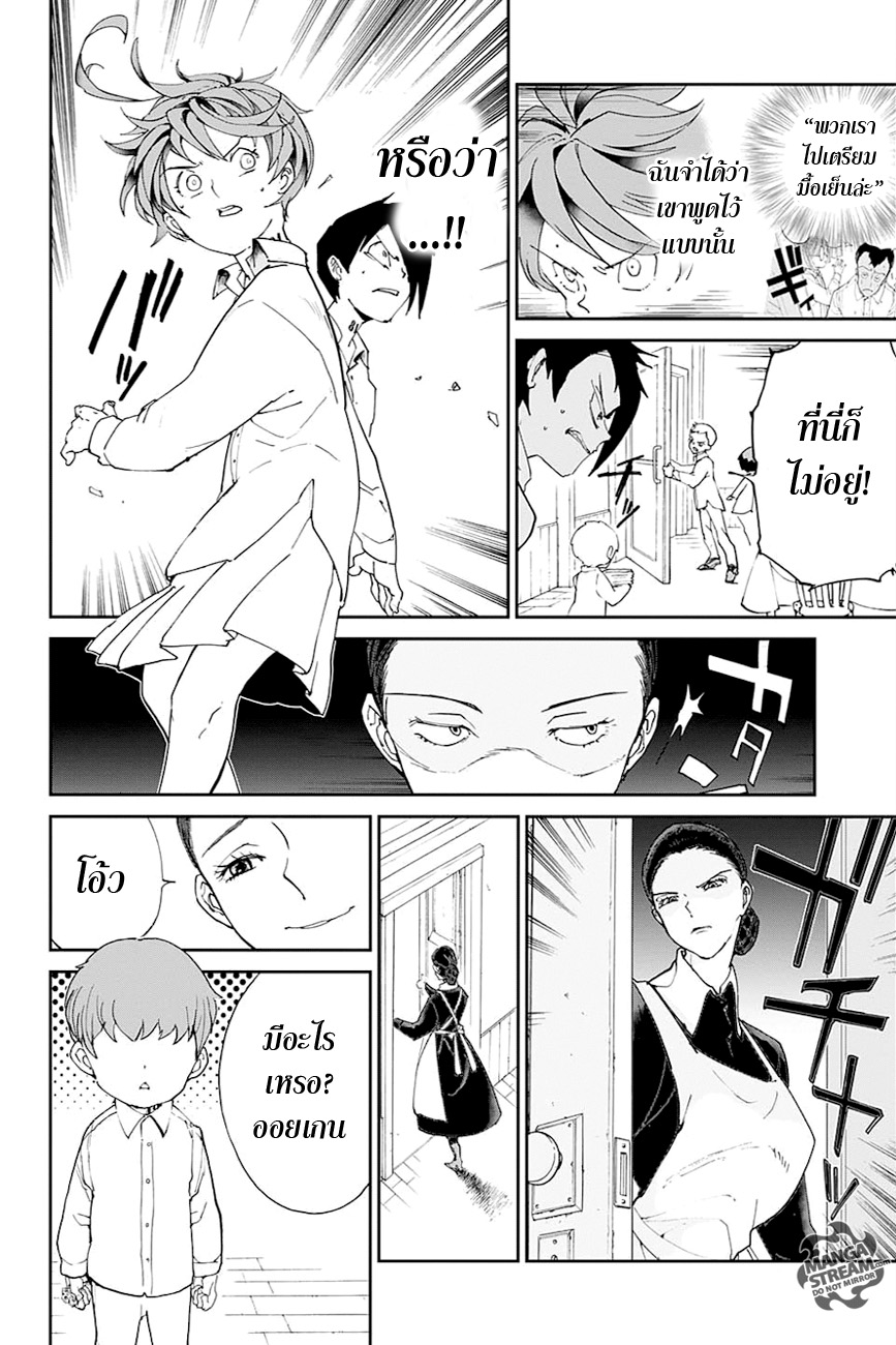 The Promised Neverland 18-แก้ปัญหา