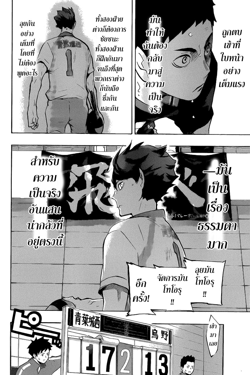 Haikyuu!! 134-เหมือนกัน
