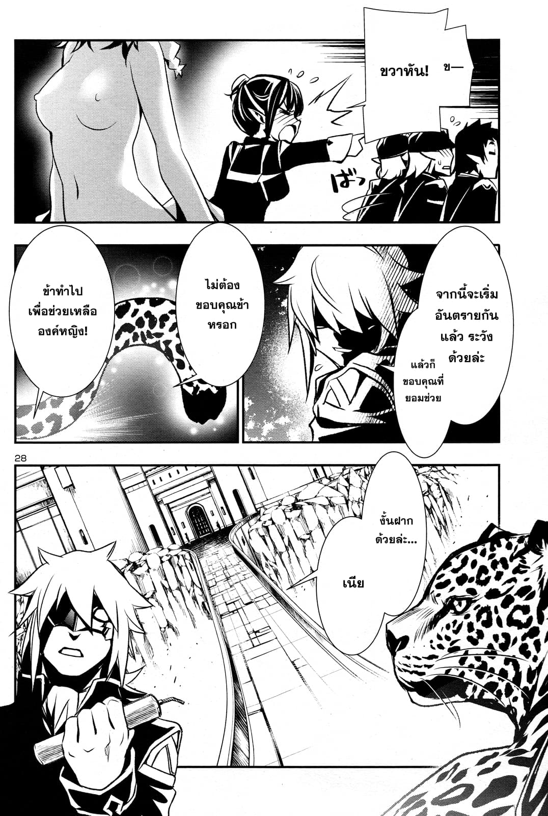 Shinju no Nectar หยาดแห่งธาริณี 6-บุกป้อมสุริยา!