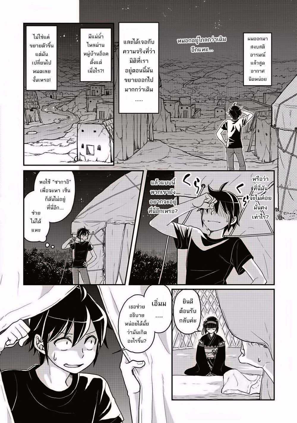 Tsuki ga Michibiku Isekai Douchuu 8-8