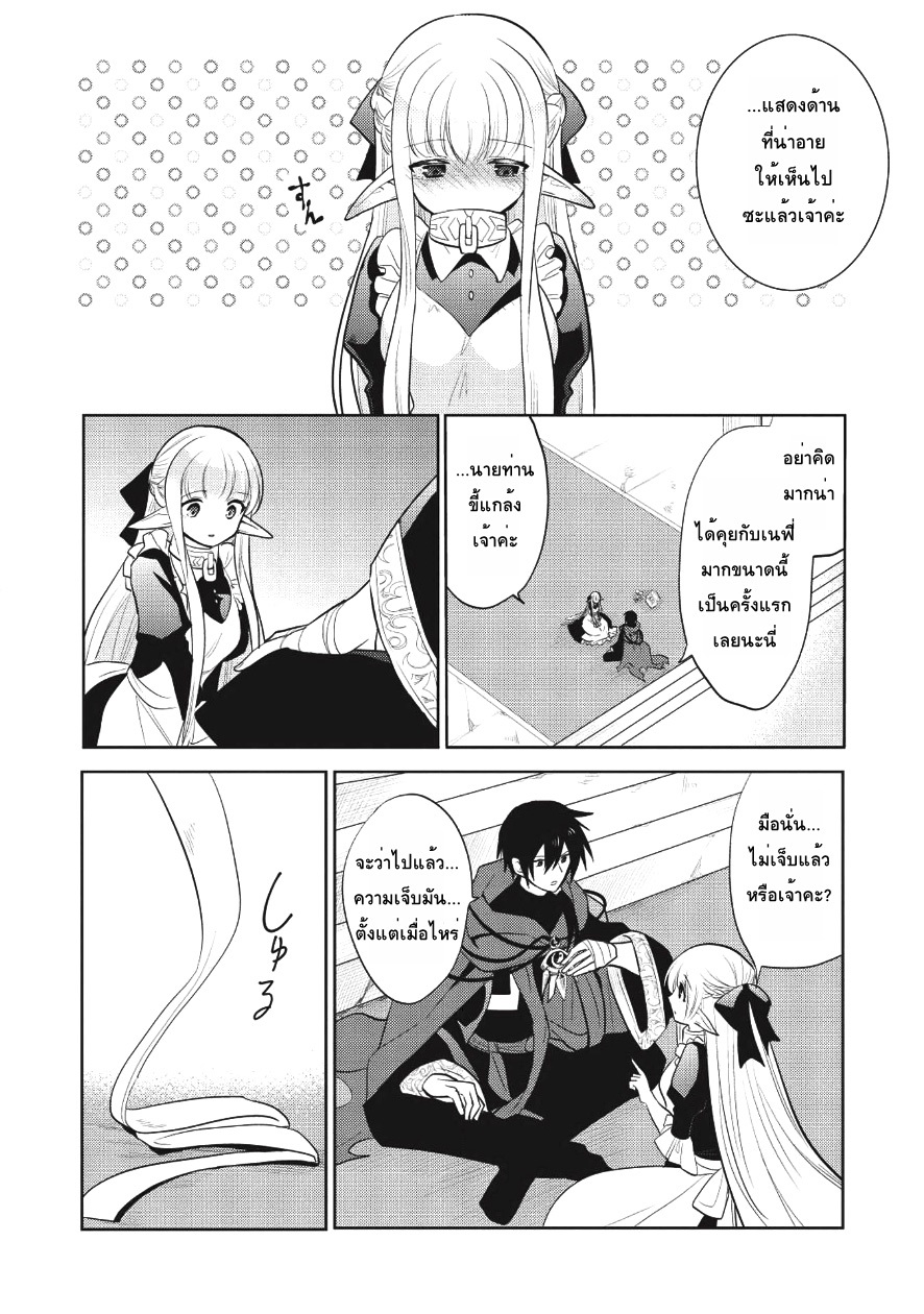 Maou no Ore ga Dorei Elf wo Yome ni Shitanda ga, Dou Medereba Ii? 7-เด็กพูดน้อยเวลาโกรธขึ้นมาน่ากลัวสุดๆ (3)