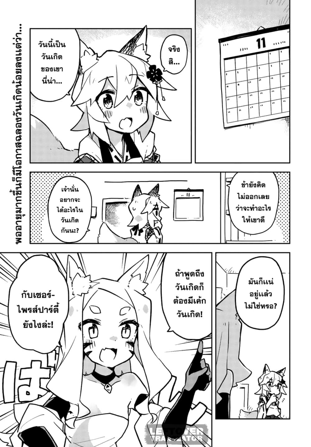 Sewayaki Kitsune no Senko-san เซ็นโกะซังเทพจิ้งจอกจอมป่วน 26-วันเกิด
