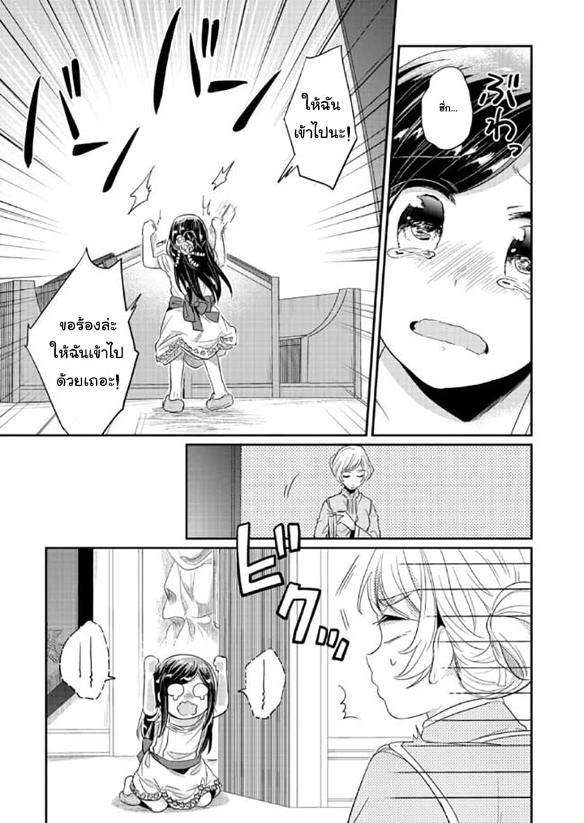 Honzuki no Gekokujou 31-แดนสวรรค์แห่งทวยเทพ