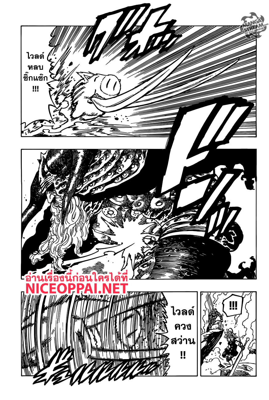 Nanatsu no Taizai 272-การต่อสู้นิรันดร์