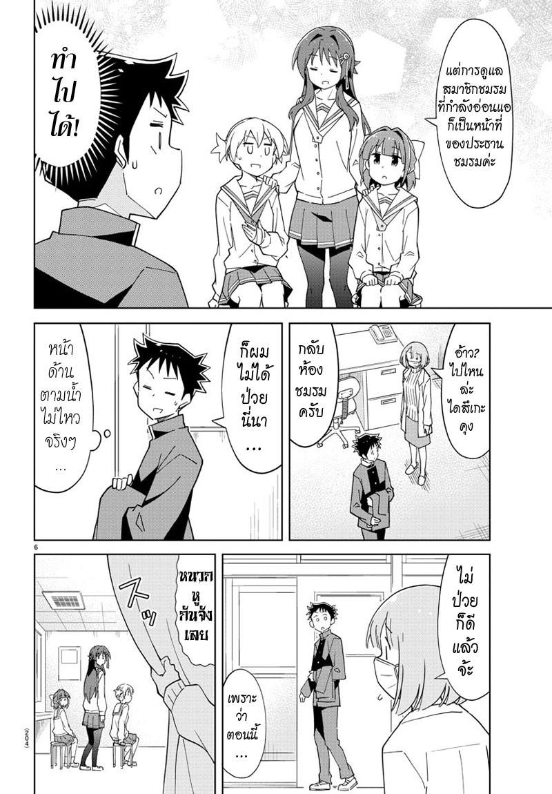 Atsumare! Fushigi Kenkyubu 113-ความแปลกของห้องพยาบาล