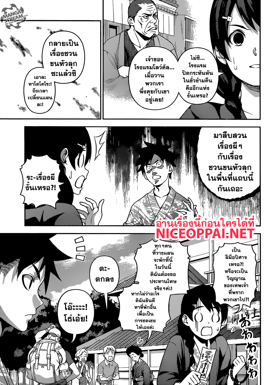 Shokugeki no Soma 266-ภารกิจ ณ น้ำพุร้อนของโซมะกับเมงุมิ ตอนที่ 2: ความมืดที่ซ่อนอยู่หลังไอน้ำ