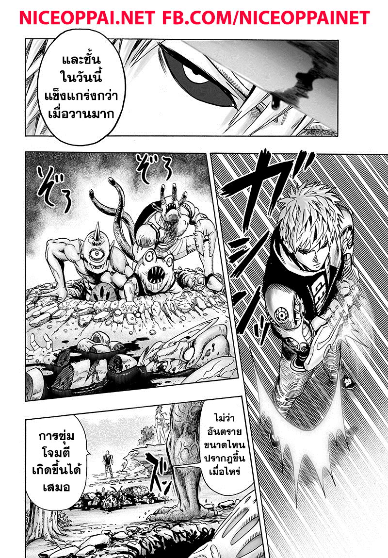 One Punch Man 83-ขั้นบันไดอันหนักหนา
