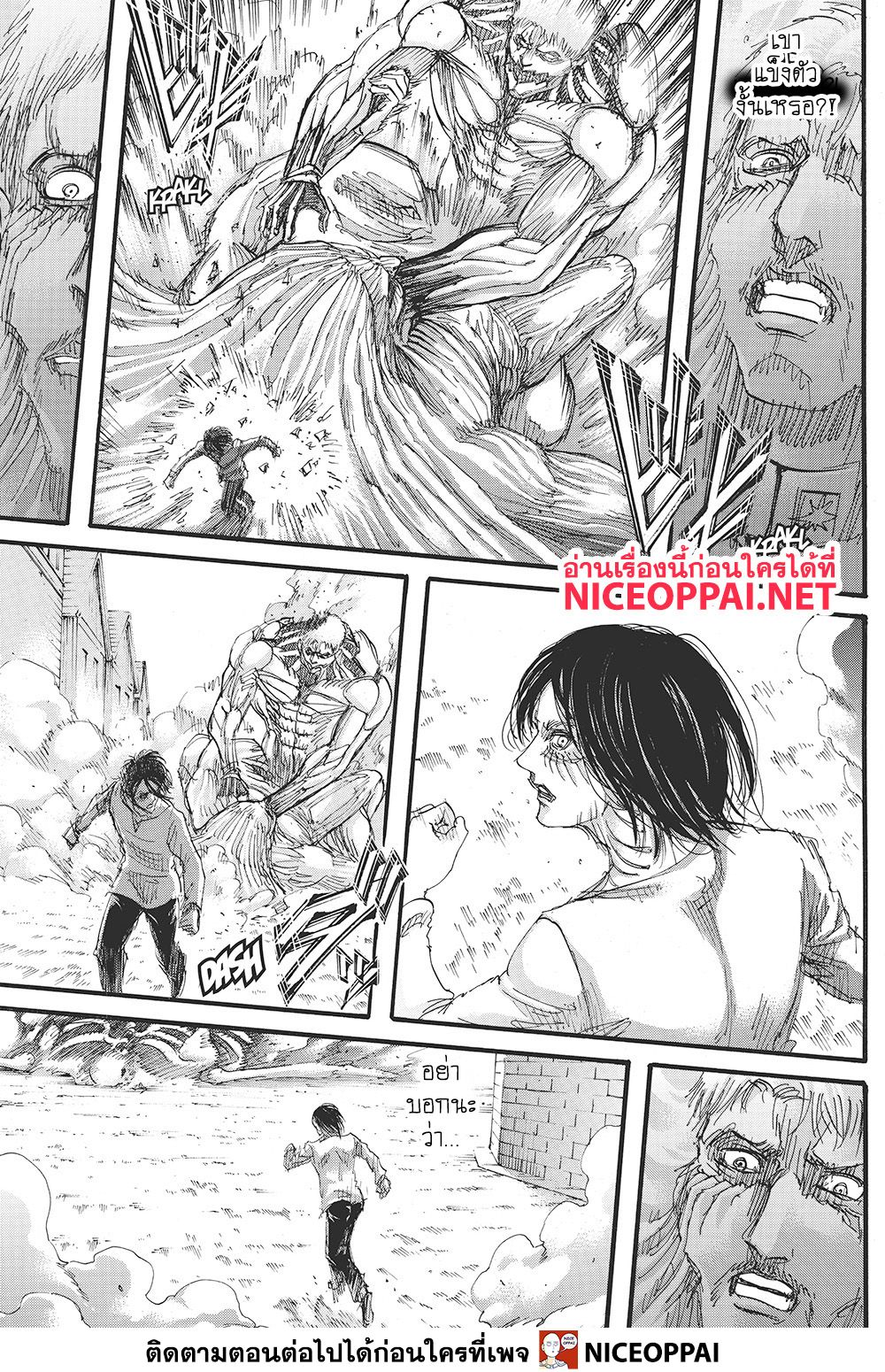 Attack on Titan 119-พี่ชายและน้องชาย