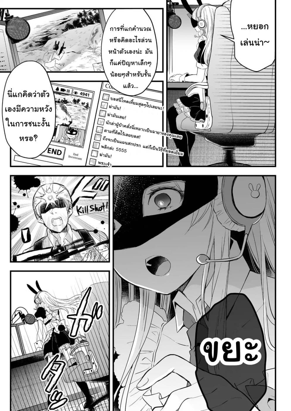 Koi Shita no de, Haishin Shite Mita 2-ตัวตนที่แท้จริงของอลิซุกาว่า คือ...