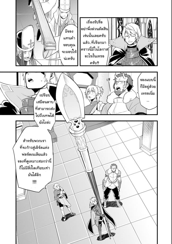Oda Nobunaga to Iu Nazo no Shokugyo ga Mahou Kenshi yori Cheat Dattanode, Oukoku wo Tsukuru Koto ni Shimashita 9-มุ่งสู่เอิร์ลฟอร์ดเนเลีย