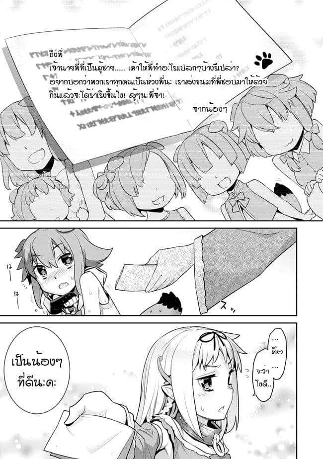 Isekai Elf no Dorei-chan เอลฟ์จ๋าทาสต่างโลก 14-ของยังชีพ
