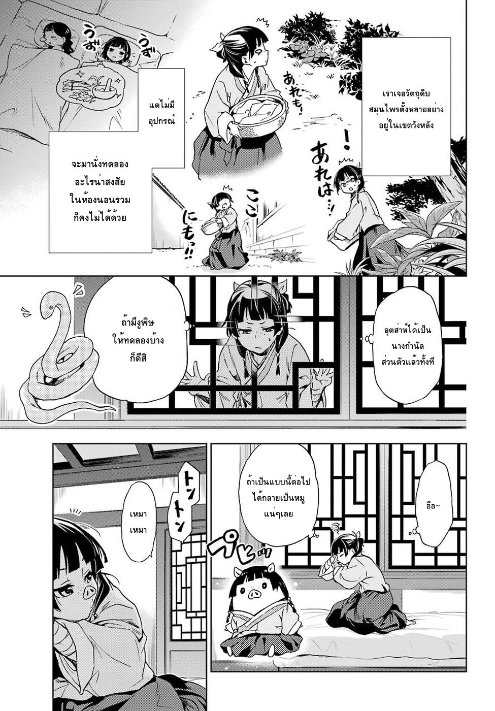 Kusuriya no Hitorigoto 2-Mad Scientist
