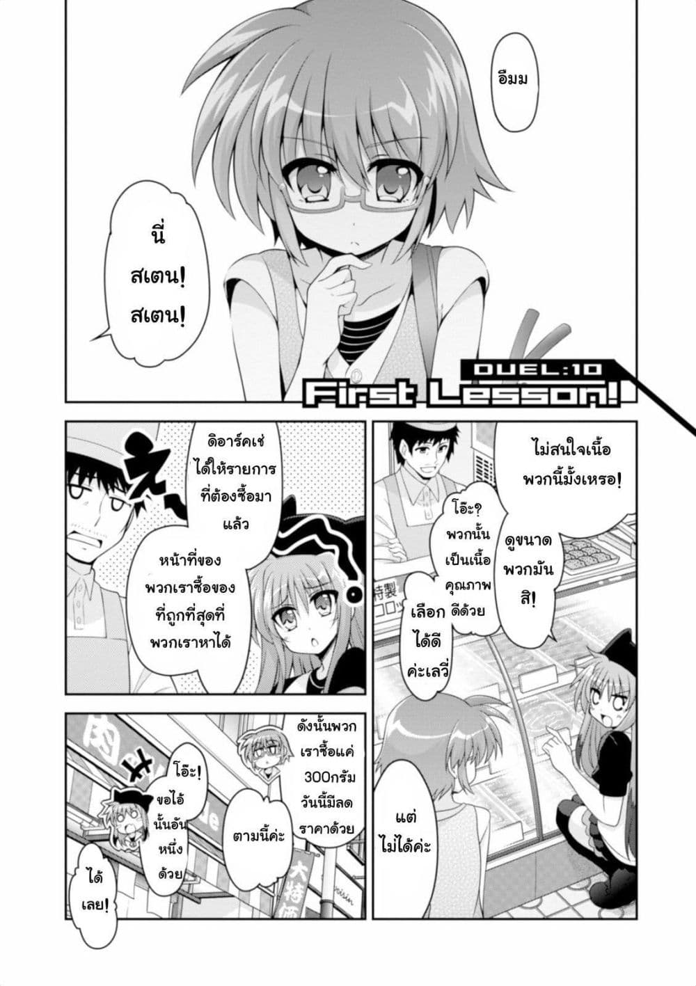 Mahou Shoujo Lyrical Nanoha Innocent 10-First Lesson!