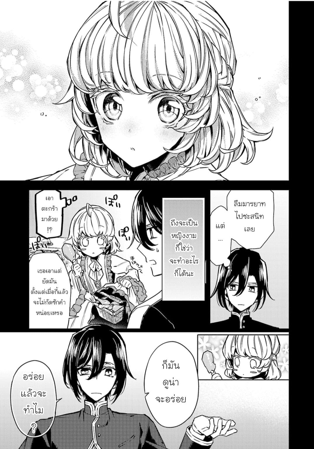 Hanayome no Yangotonaki Jijou 10-10