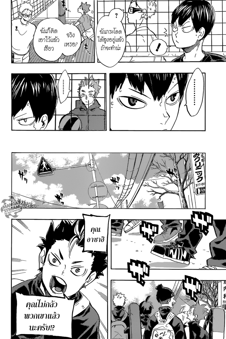 Haikyuu!! 221-กำแพงอีกครั้ง