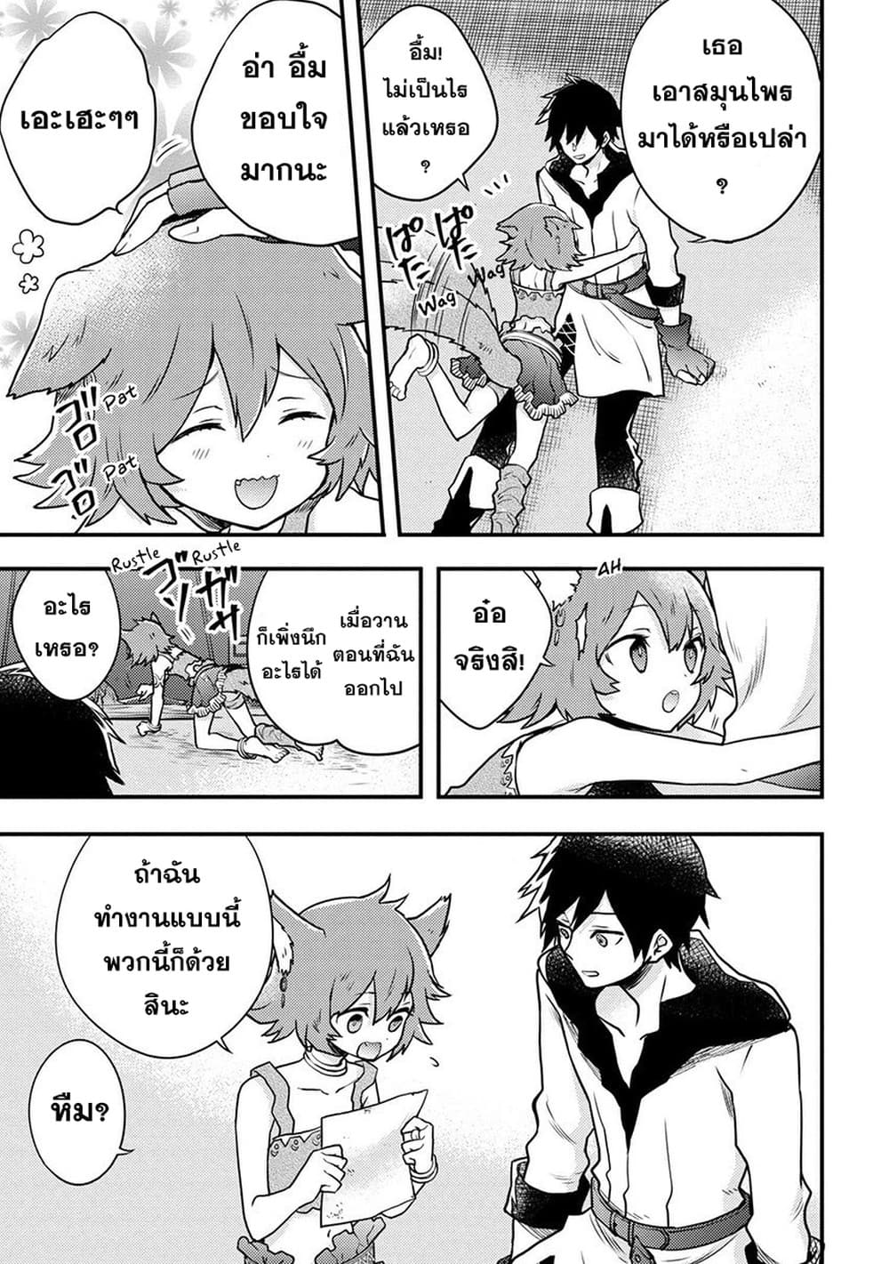 Yuusha, Yamemasu ผมน่ะเลิกเป็นผู้กล้าแล้วครับ 4-4