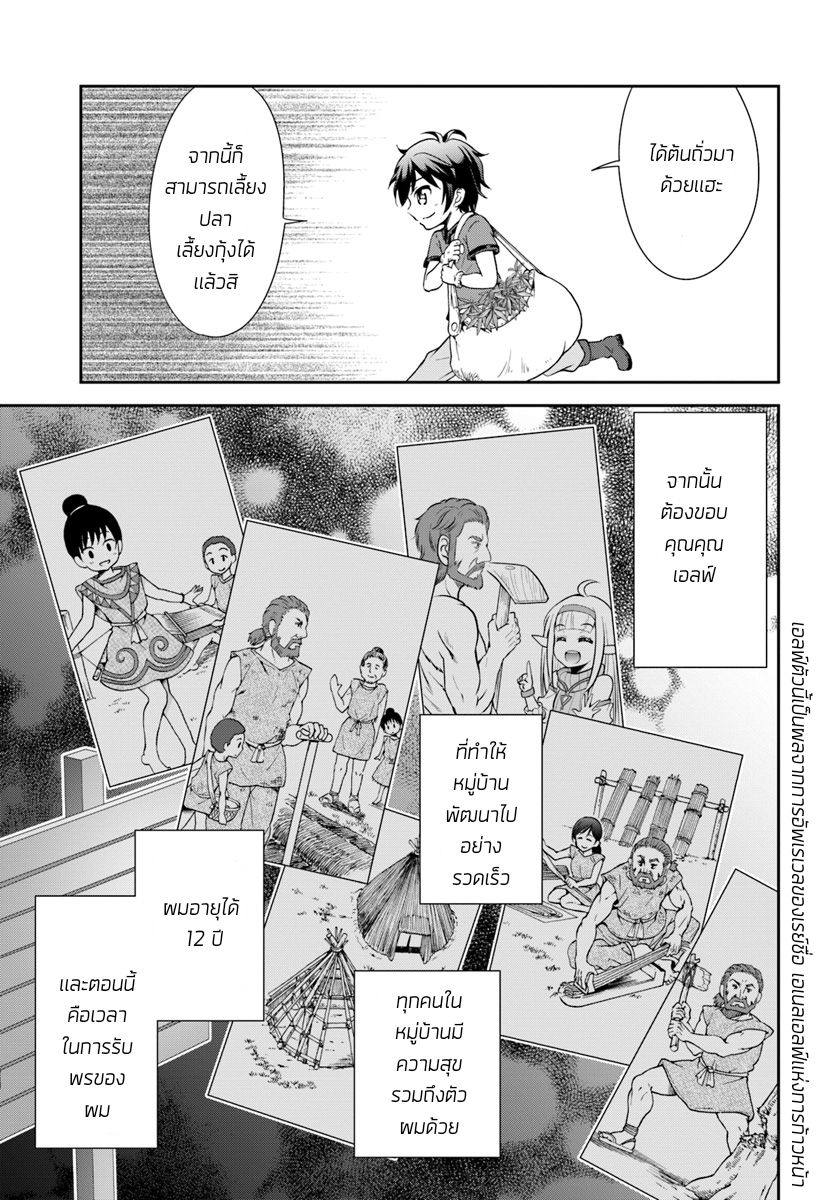 Tenohira Kaitaku Mura de Isekai Kenkokuki: Fueteku Yome-tachi to Nonbiri Mujintou Life 2-2