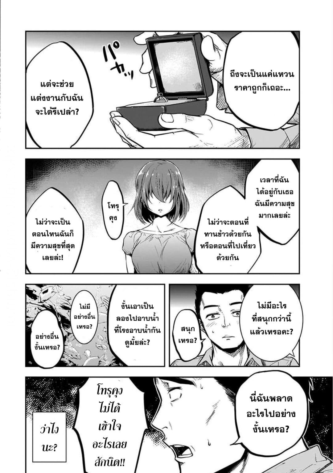 Kanojo Gacha กาชาแฟนสาว 7-7