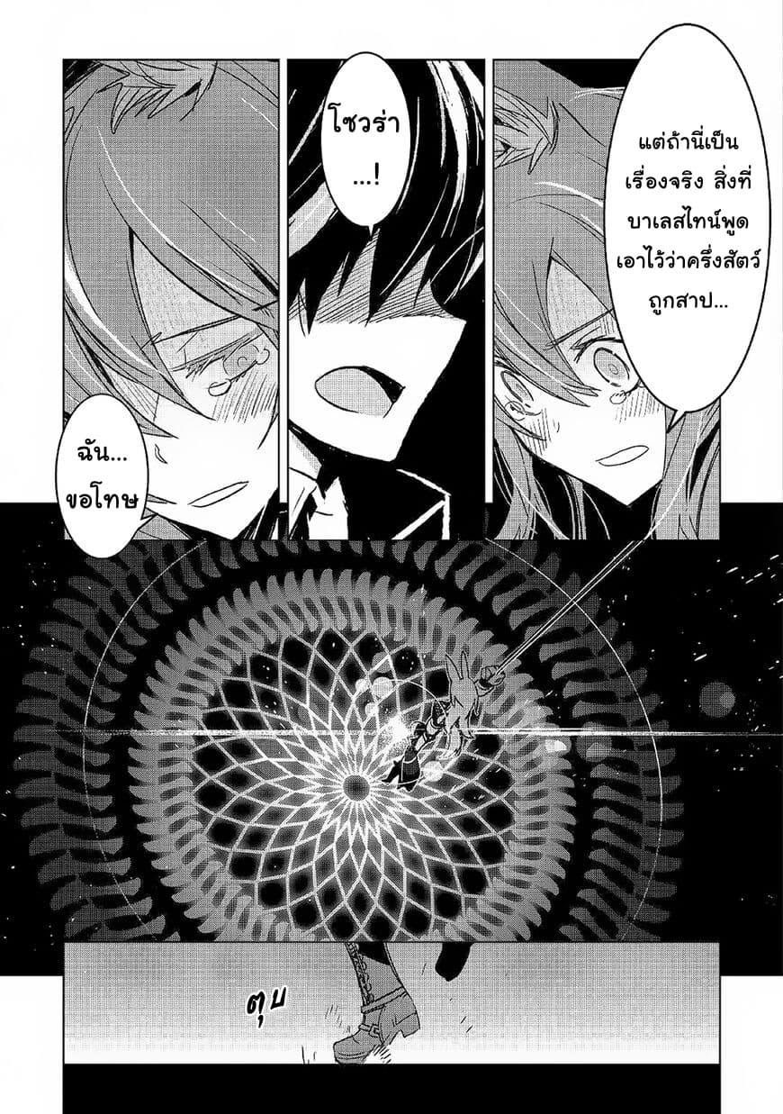 Kuro no Souzou Shoukanshi - Tenseisha no Hangyaku 25-25