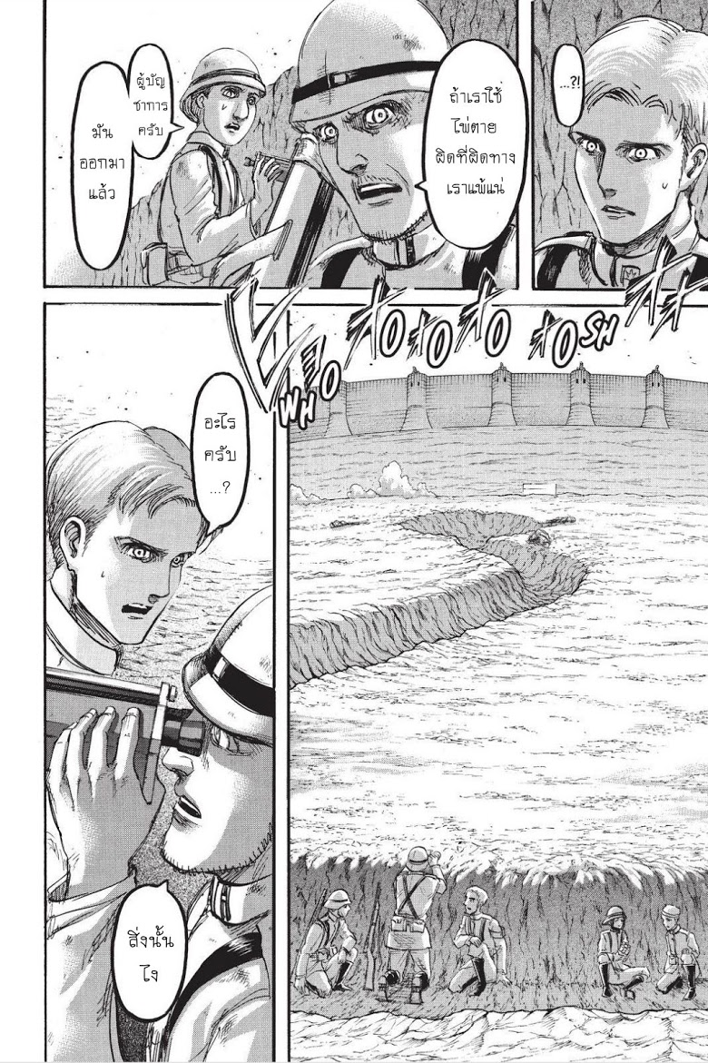 Attack on Titan 91-อีกฟากของมหาสมุทร