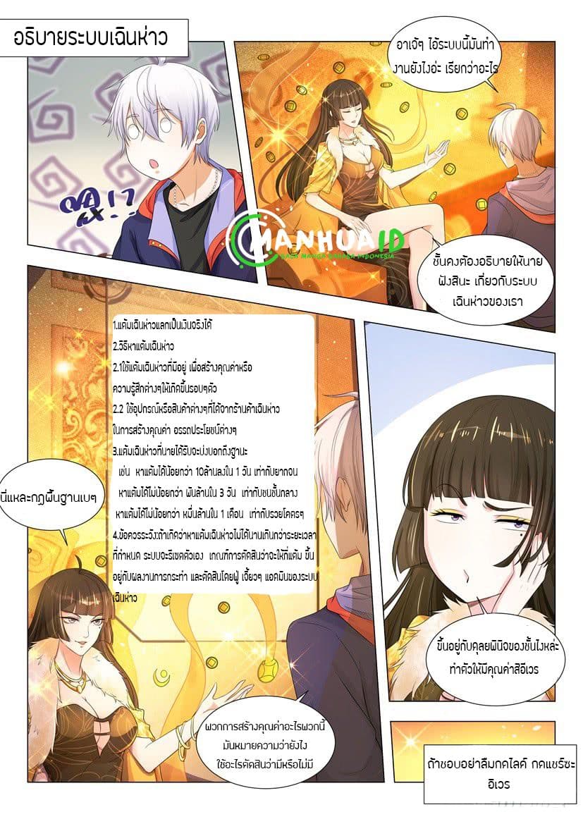 Shen Hao's Heavenly Fall System 6-6