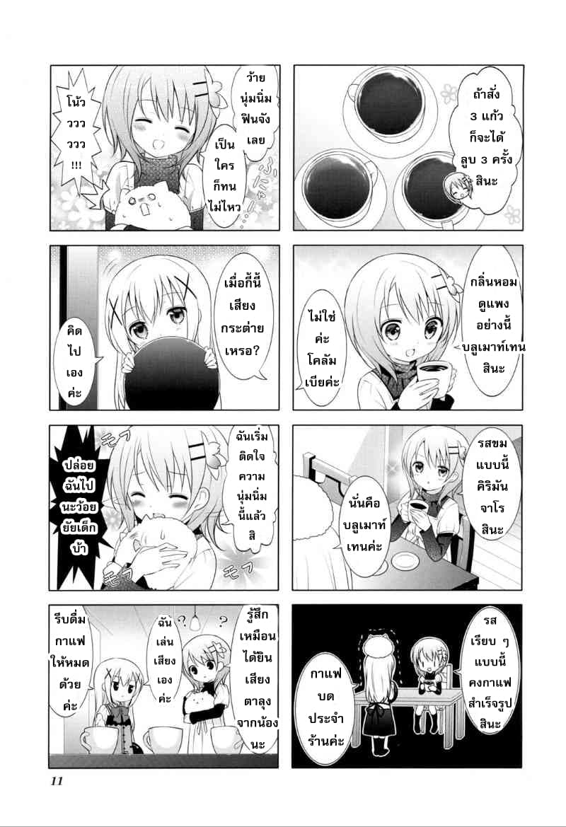 Gochuumon wa Usagi desu ka? รับน้องกระต่ายซักแก้วมั้ยคะ? 1-การมาของโคโค่