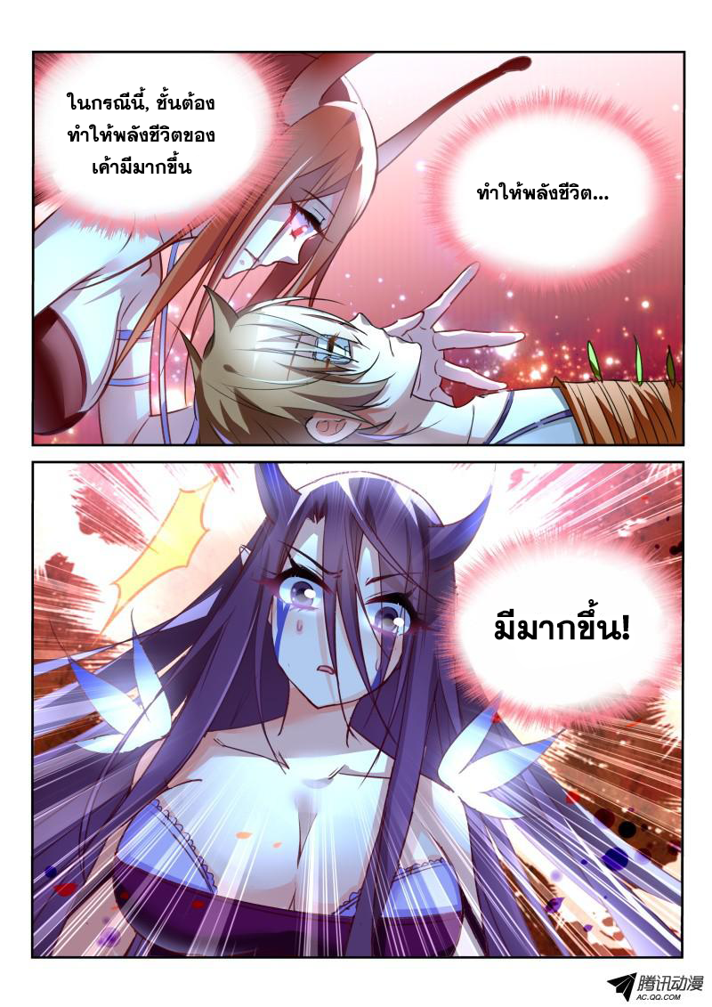 Demon Spirit Seed Manual 11-จ่ายด้วยร่างกายของเจ้า!