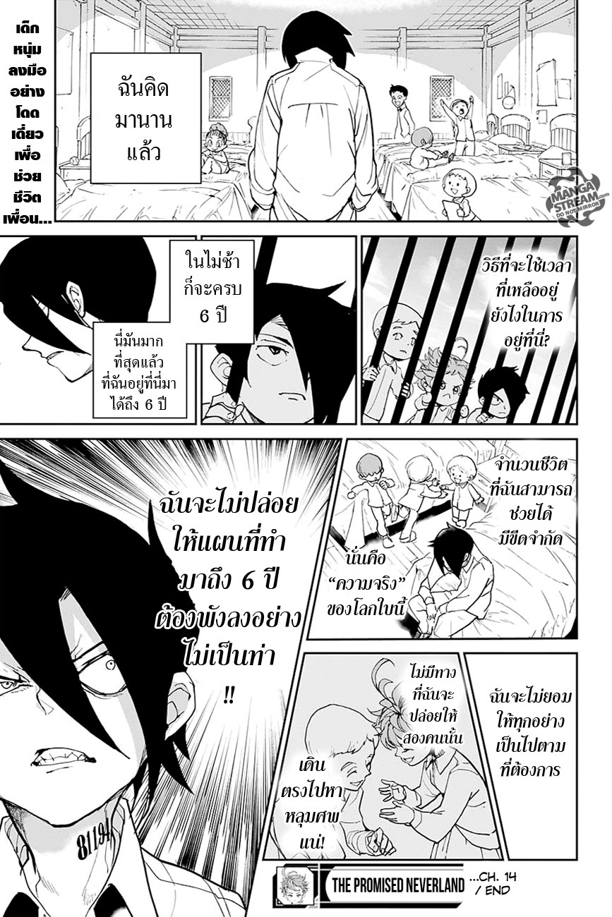 The Promised Neverland 14-ไพ่ใบสำคัญ