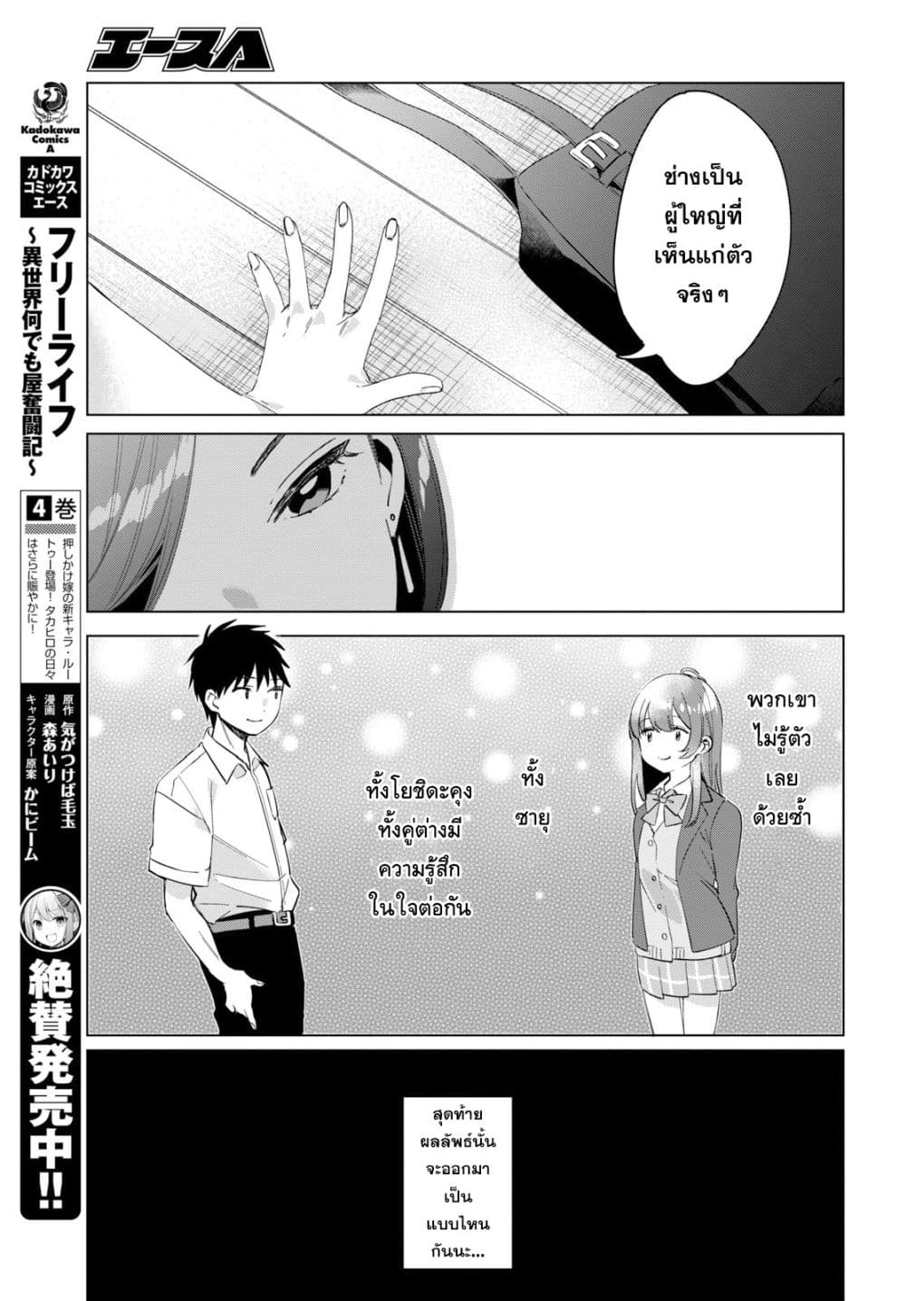 Hige Wo Soru. Soshite Joshikosei Wo Hirou. โกนหนวดและพาเด็กนักเรียนหญิง ม.ปลาย มาอยู่ด้วย 16-16