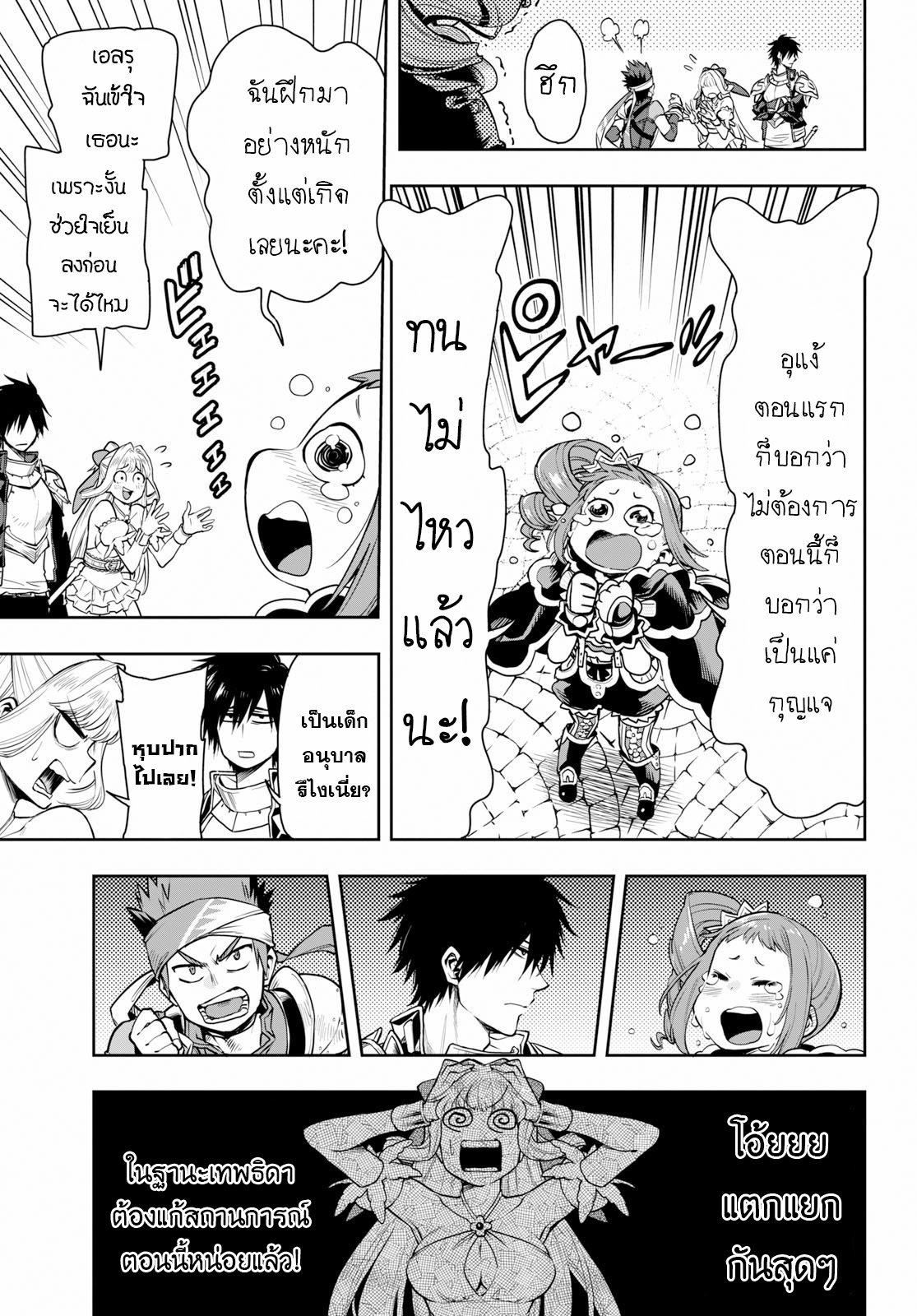 Kono Yuusha ga Ore TUEEE Kuse ni Shinchou Sugiru 6-ลูกหลานของเผ่ามังกร