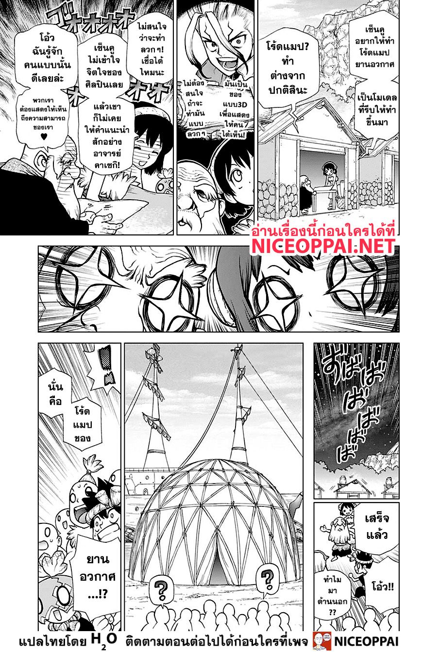 Dr.Stone 142-WORLD POWER
