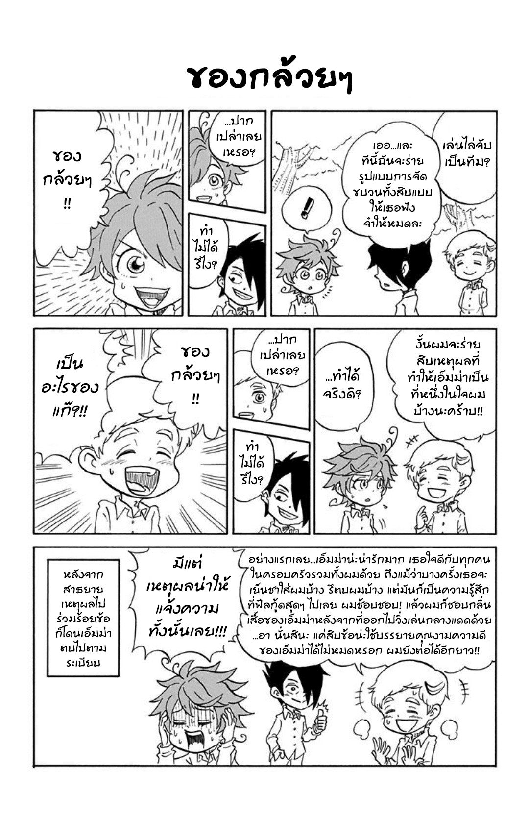 Oyakusoku no Neverland เนเวอร์แลนด์แดนคนกาว 12.1-ของแถมในรวมเล่ม