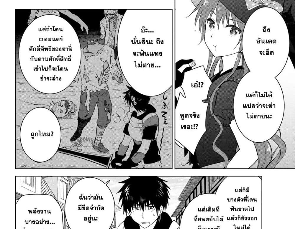 Necromance 2-ภาชนะของบุคคลผู้นั้น